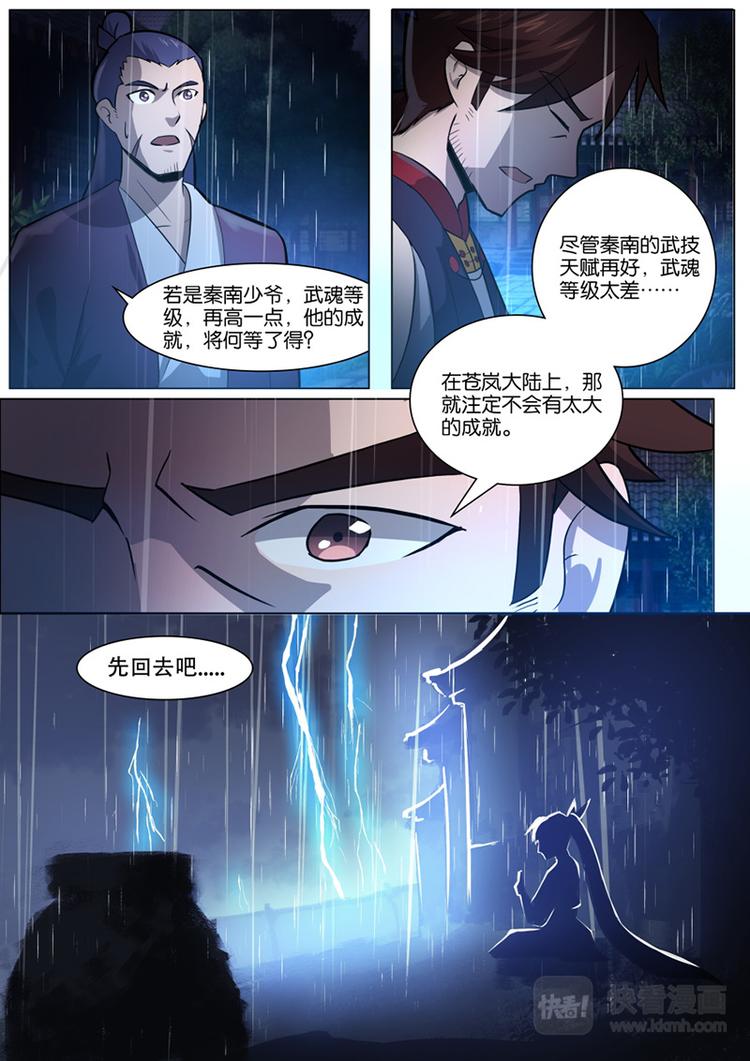 第31话：雷霆雨露-第32话
