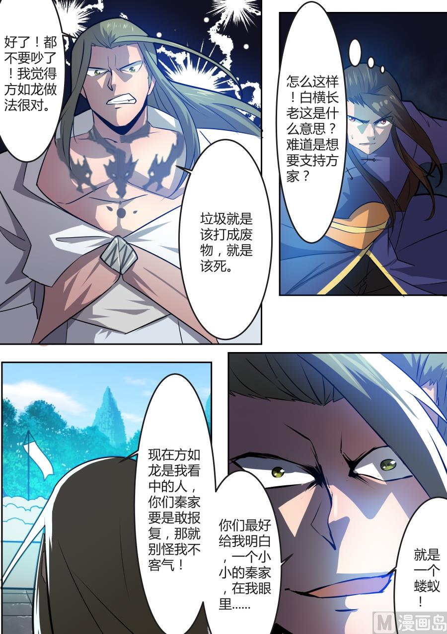 欺人太甚-第36话