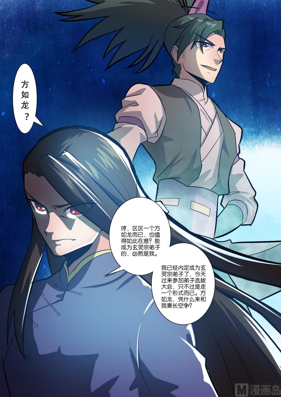 欺人太甚-第36话