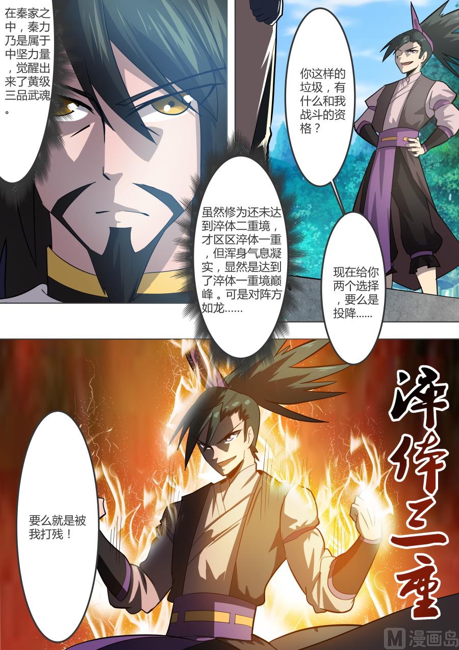 欺人太甚-第36话