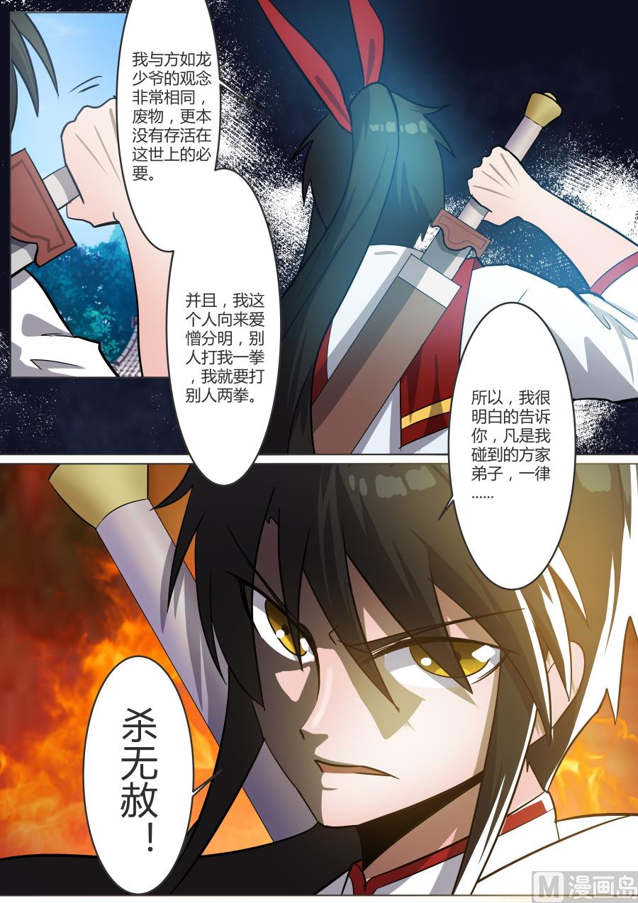 怒火-第38话