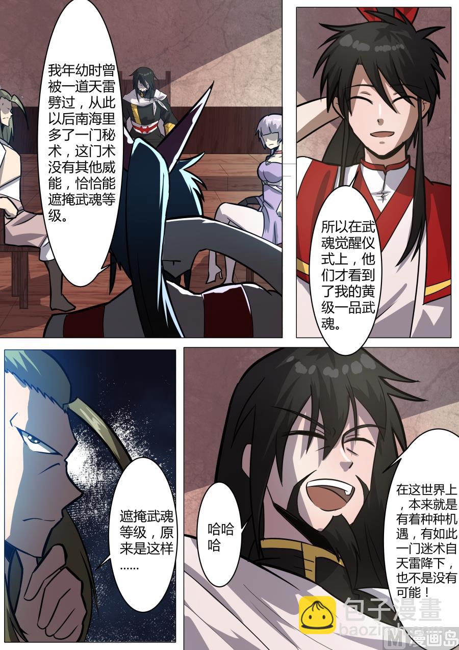 待发-第44话