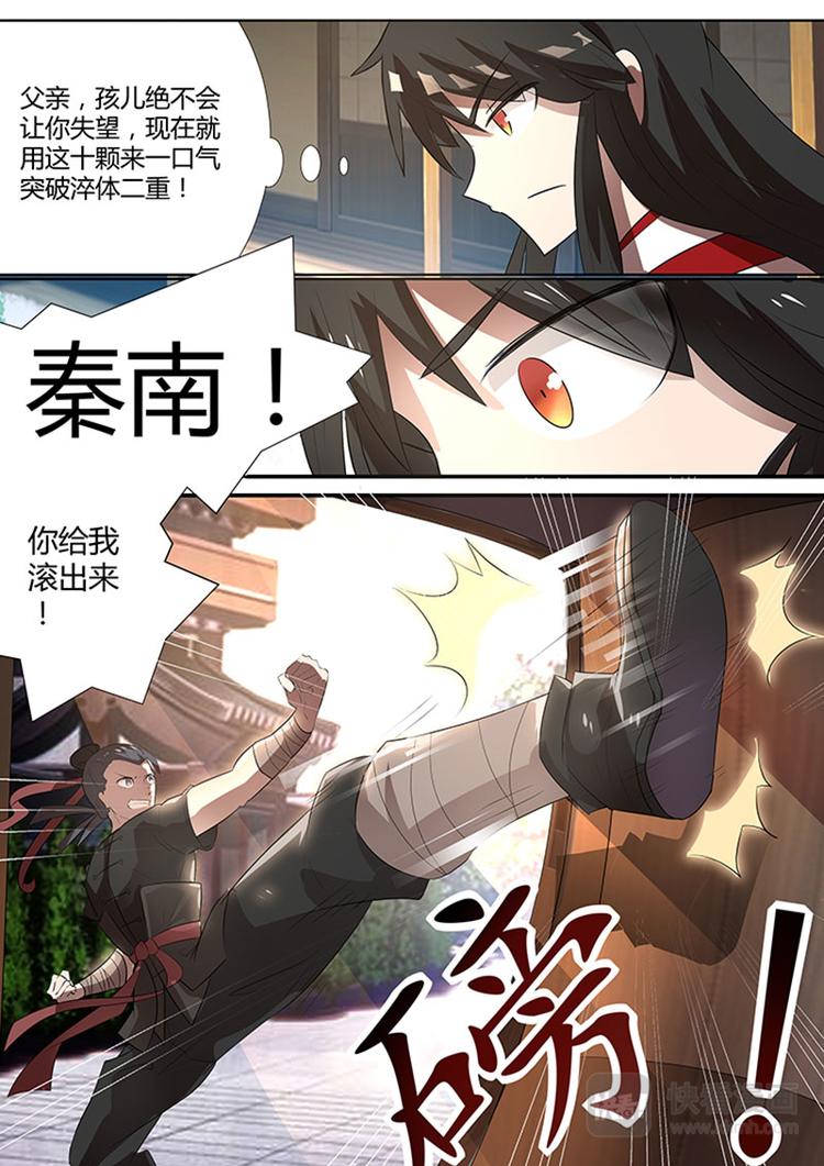 第5话：不速之客的第一战（下）-第6话