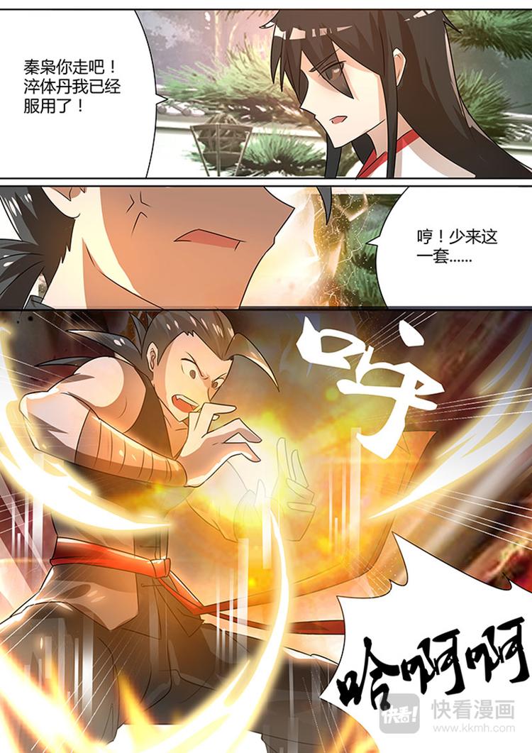 第5话：不速之客的第一战（下）-第6话