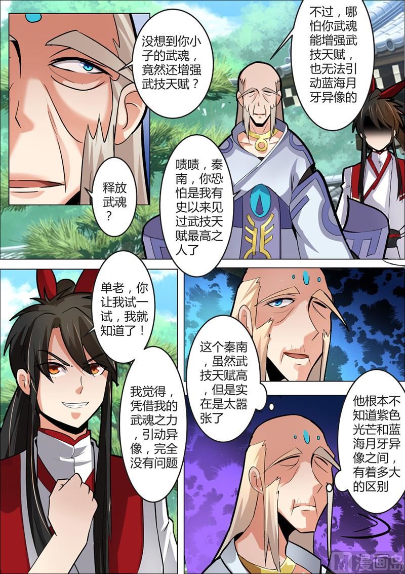 蓝海月牙异像-第56话