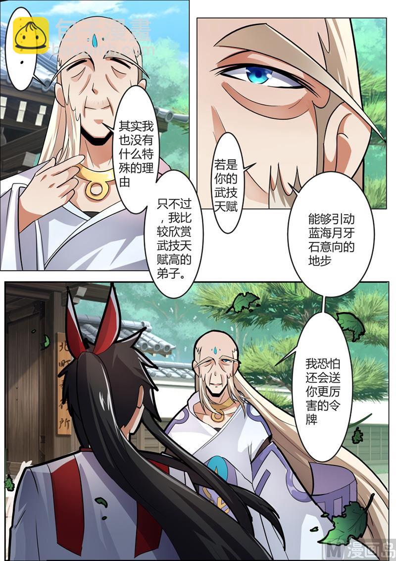 蓝海月牙异像-第56话