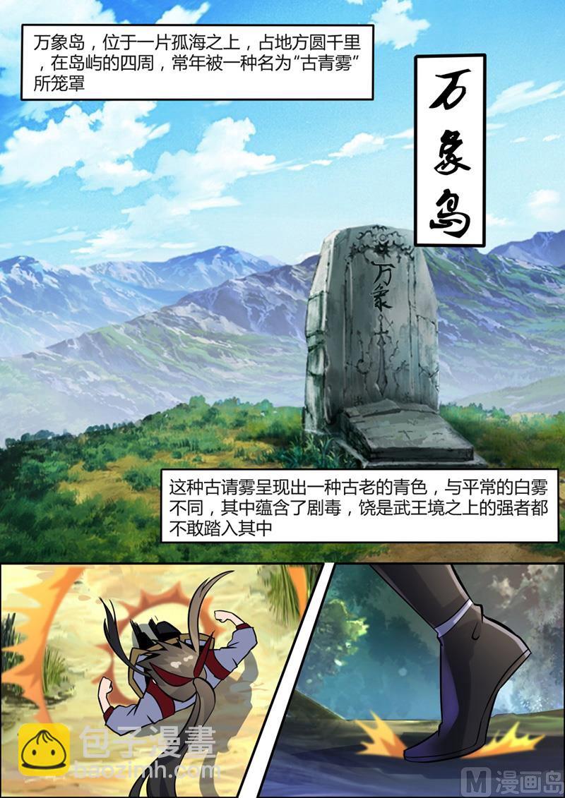 万象岛-第64话
