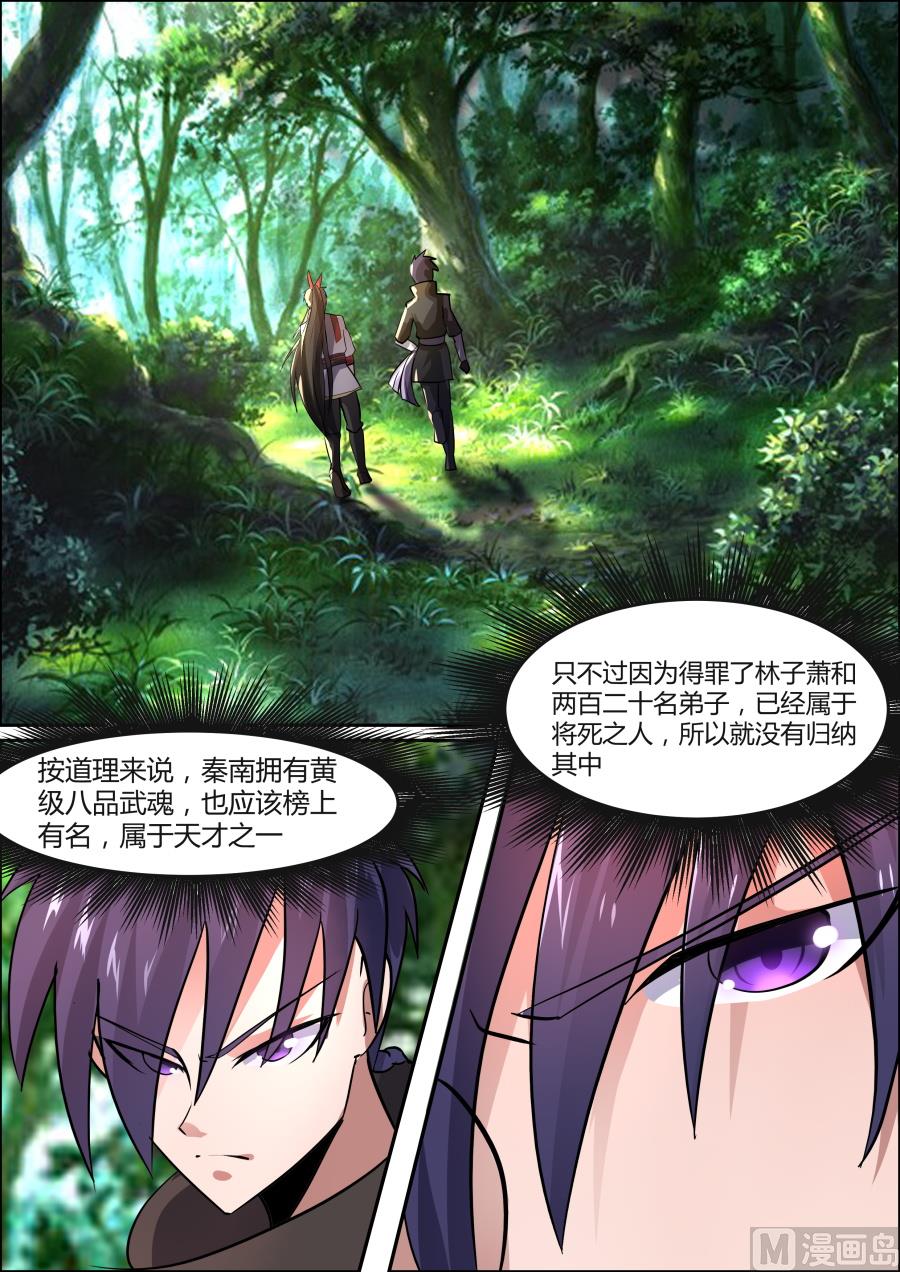 路遇王猛-第68话