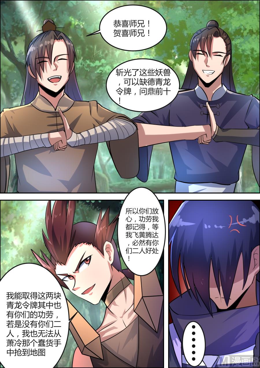 路遇王猛-第68话