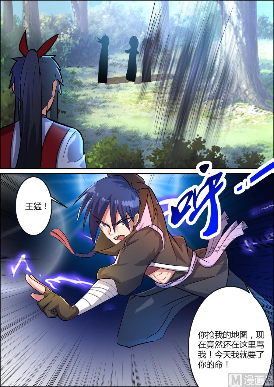 路遇王猛-第68话