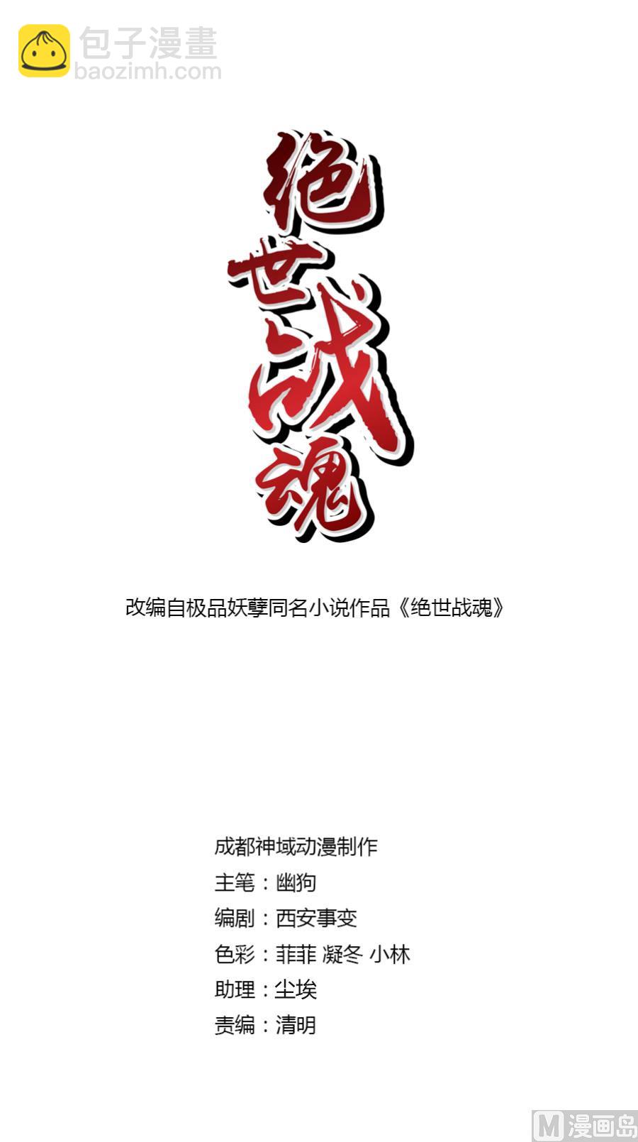 淬体七重突破-第72话