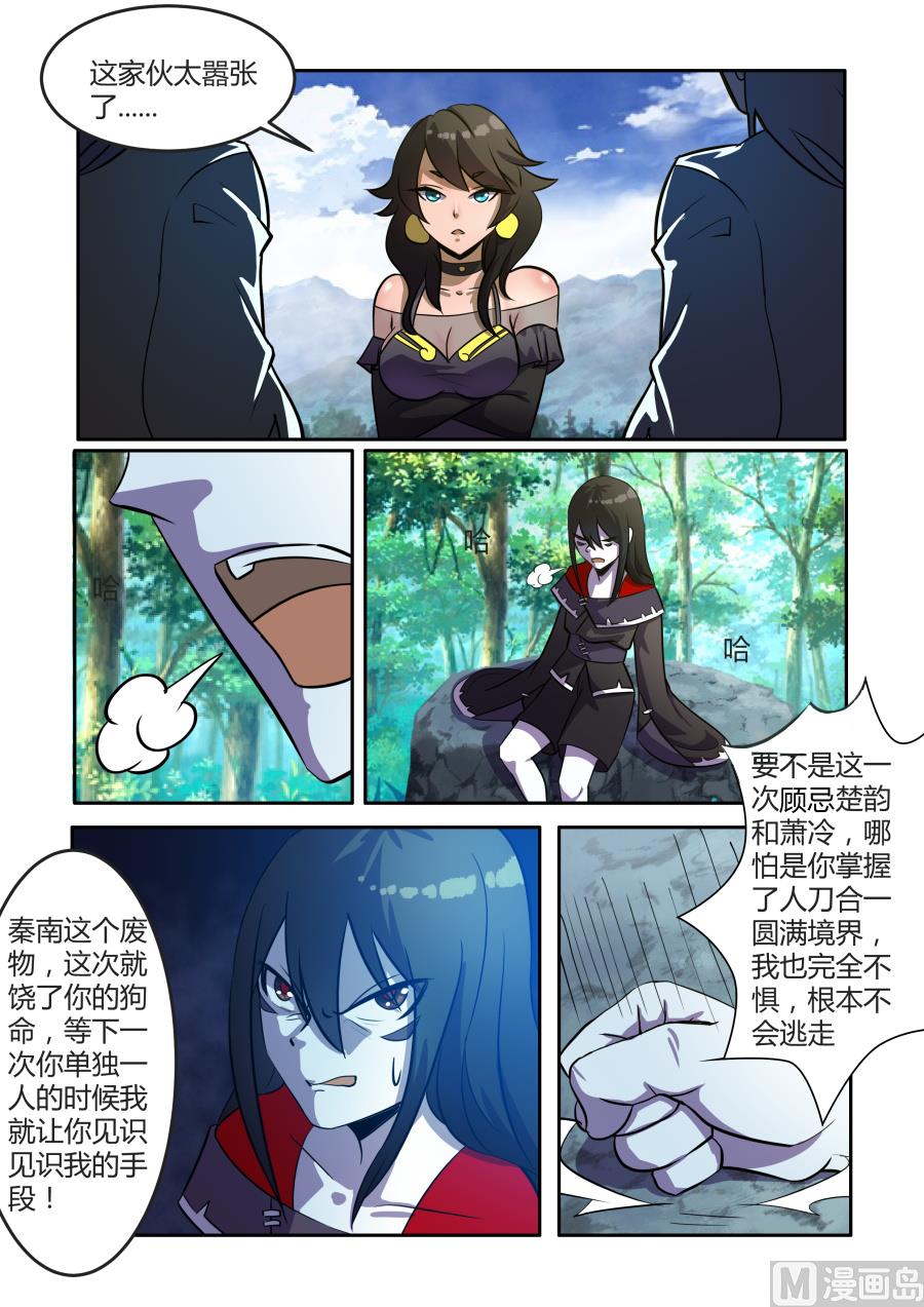 追杀-第76话