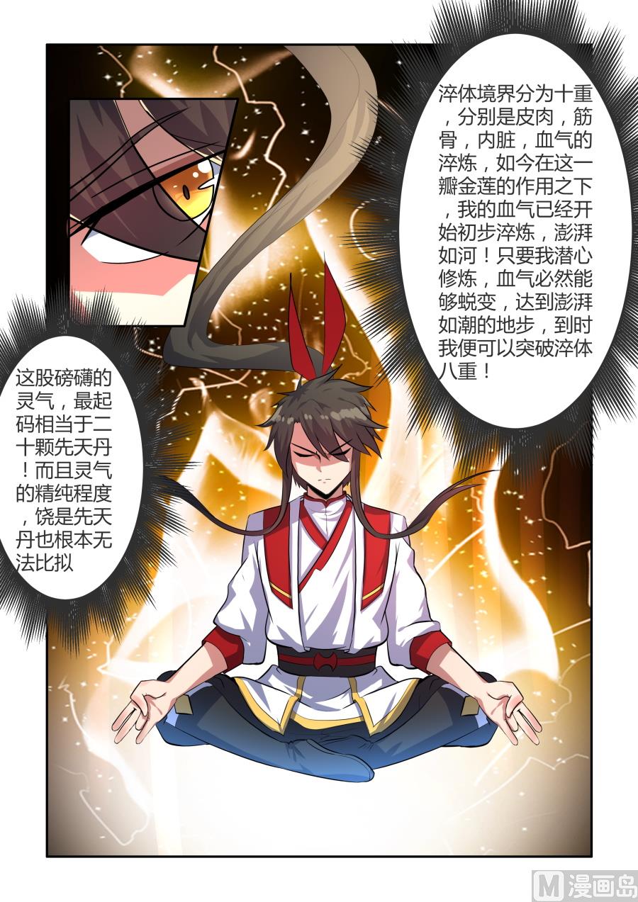 三瓣金莲-第78话