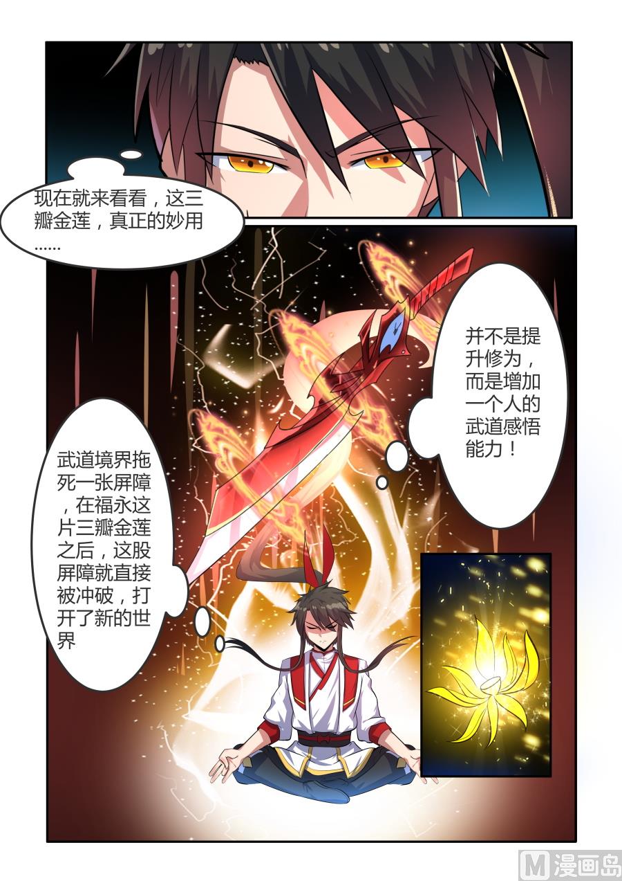 三瓣金莲-第78话