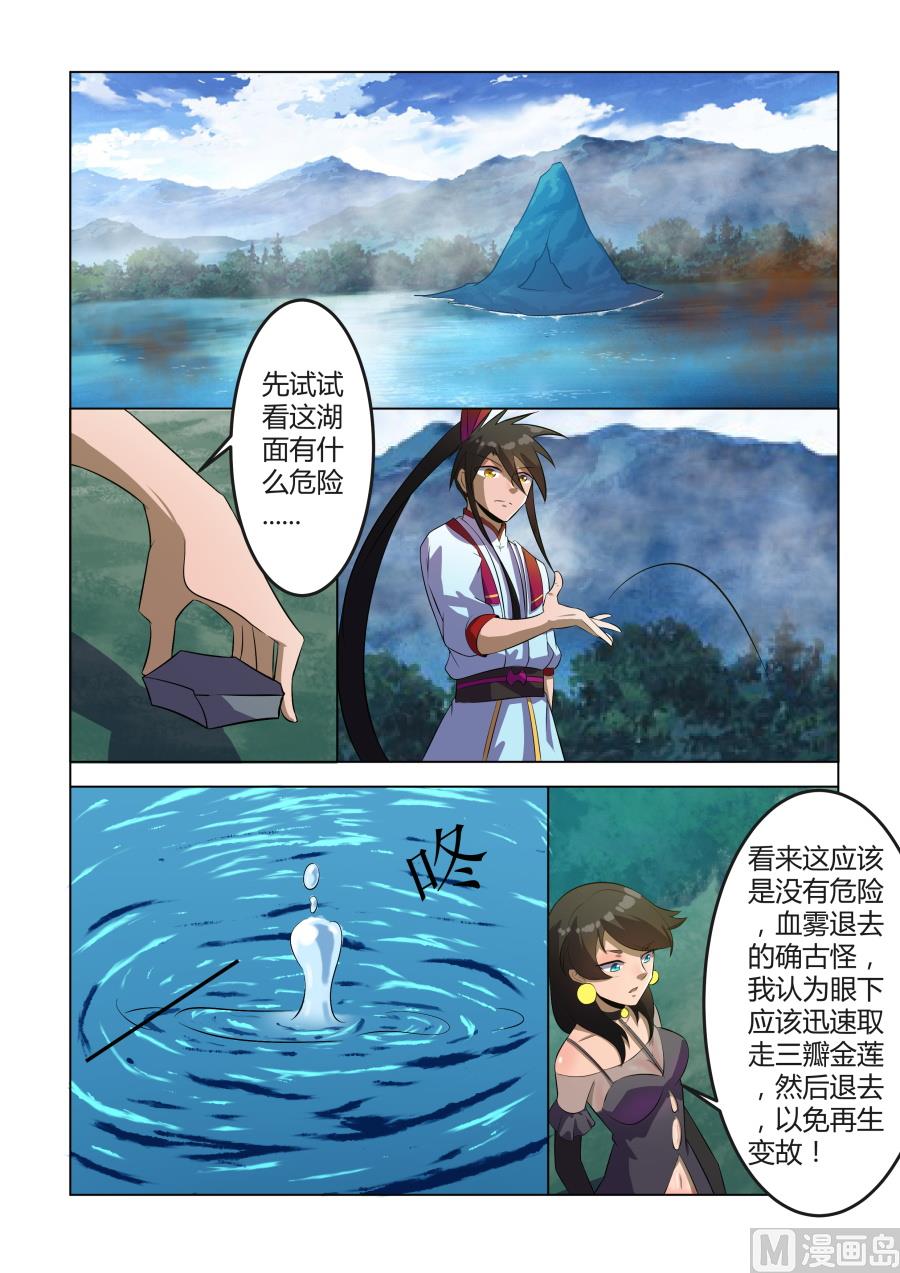 三瓣金莲-第78话