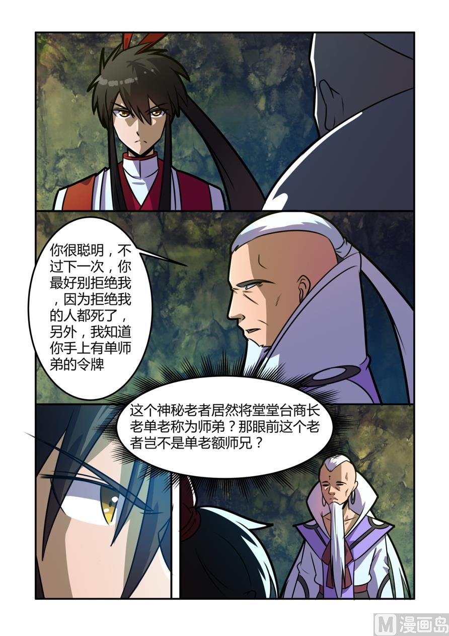 紫海月牙石-第80话