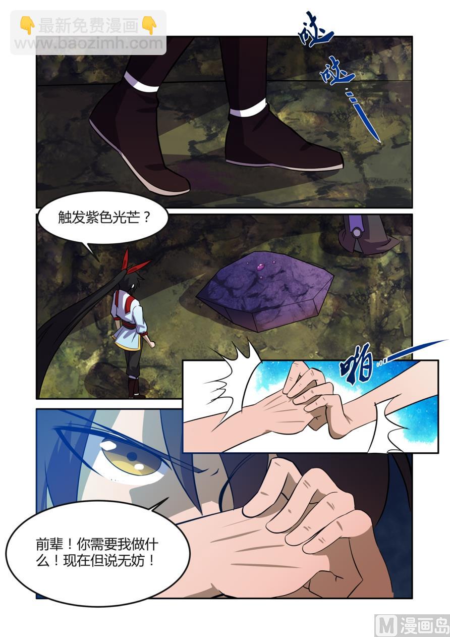 紫海月牙石-第80话