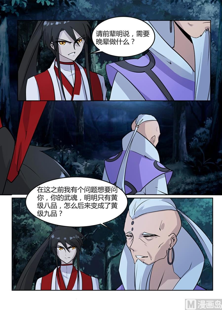 紫海月牙石-第80话