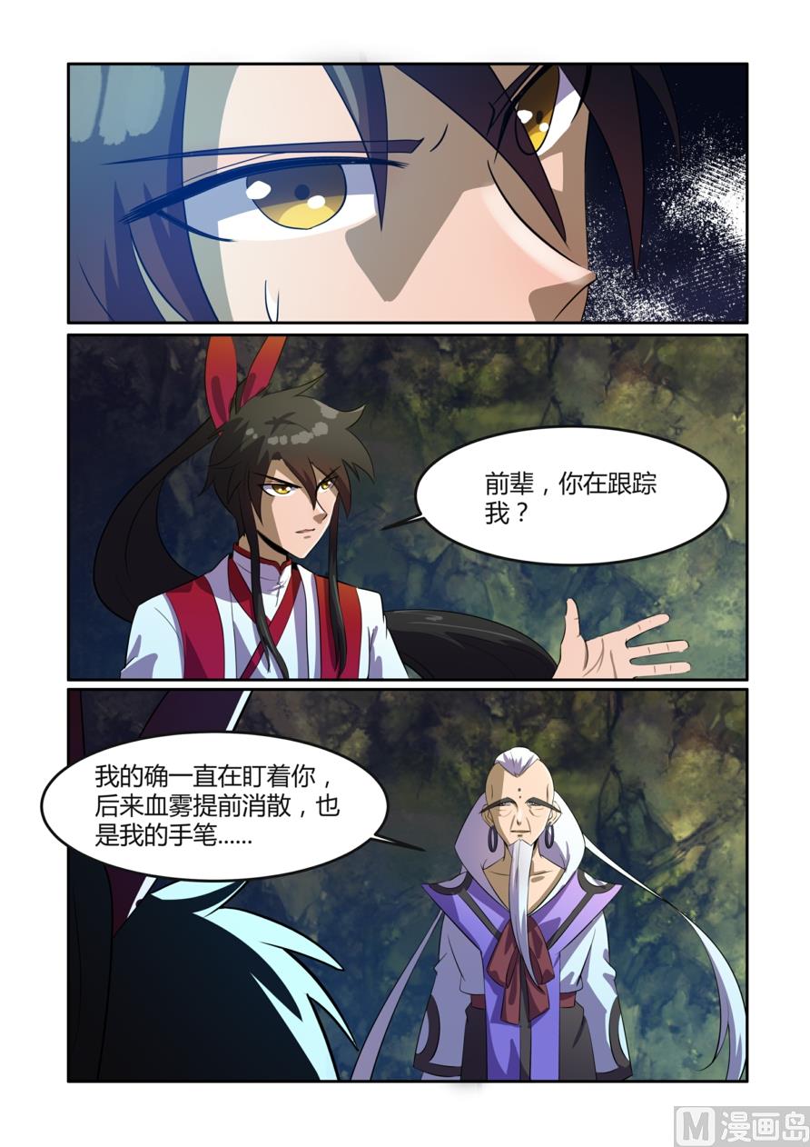 紫海月牙石-第80话