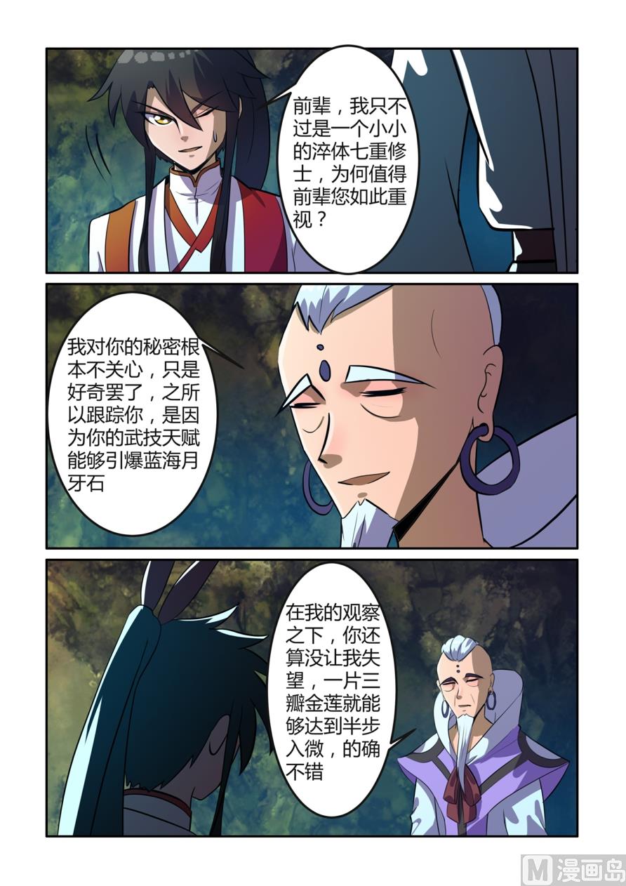 紫海月牙石-第80话
