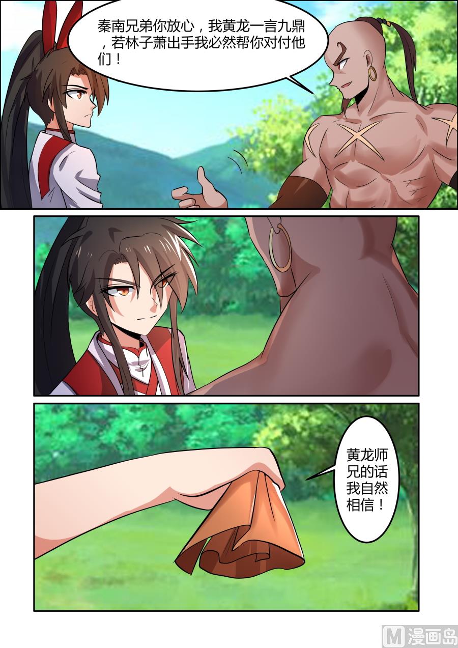 乱心古林-第86话