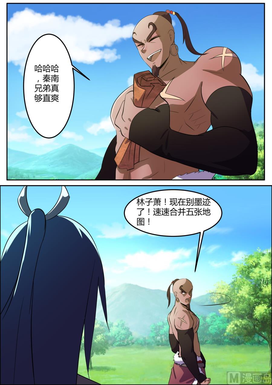 乱心古林-第86话
