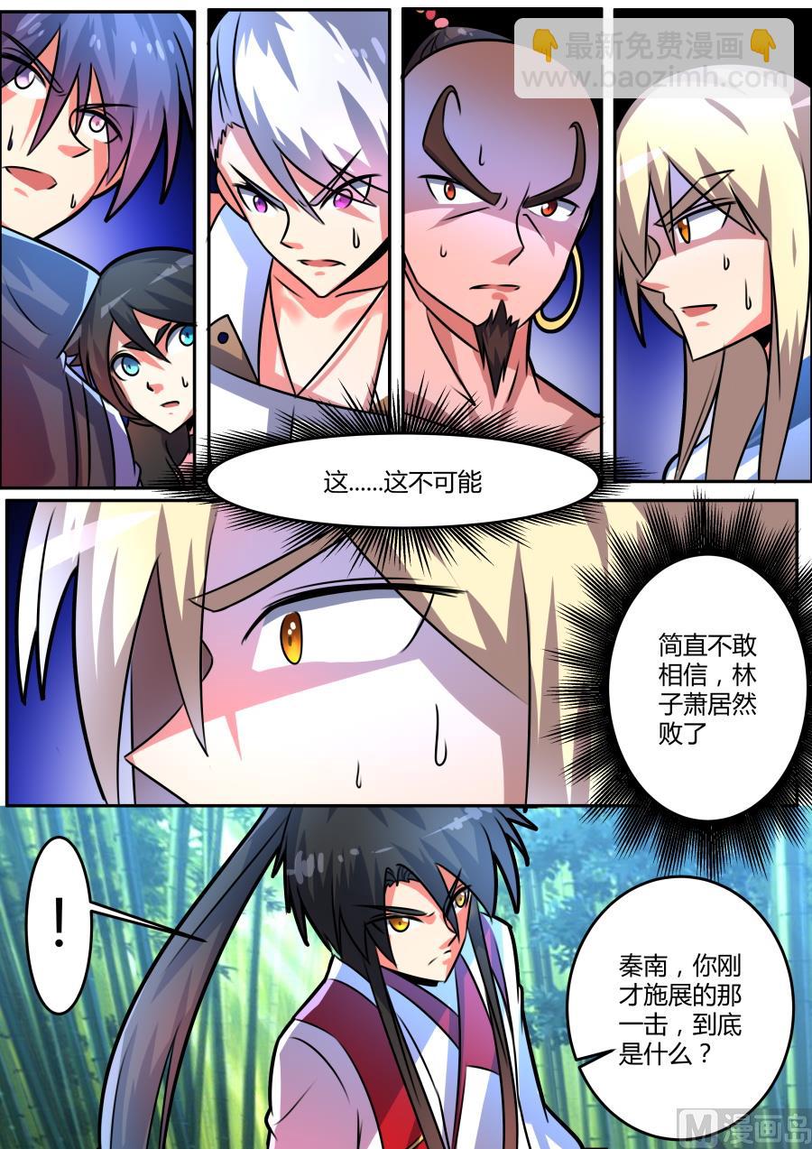 林子萧陨落-第94话