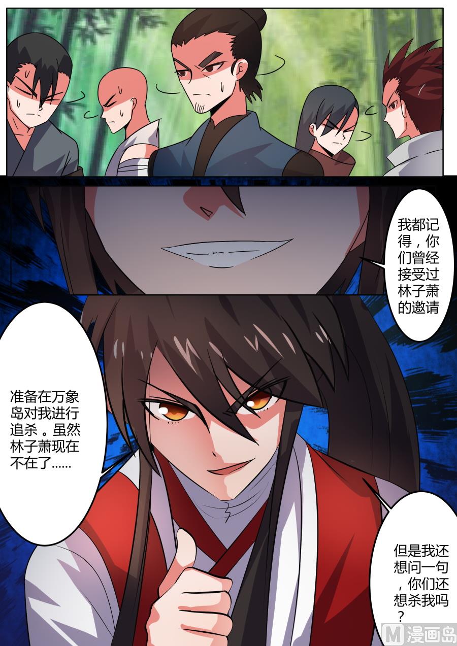 林子萧陨落-第94话