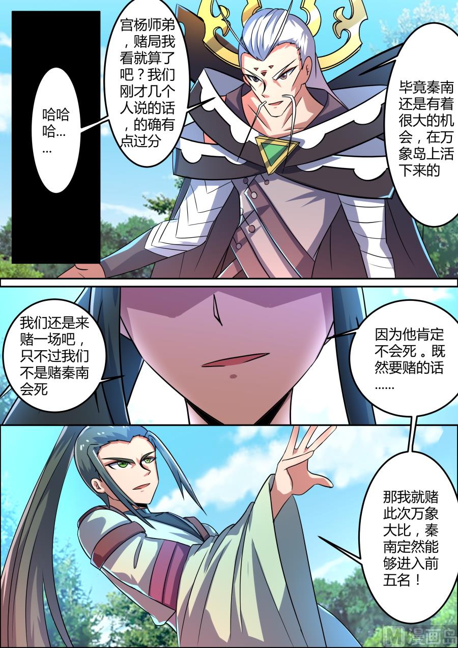 连通万象岛-第96话