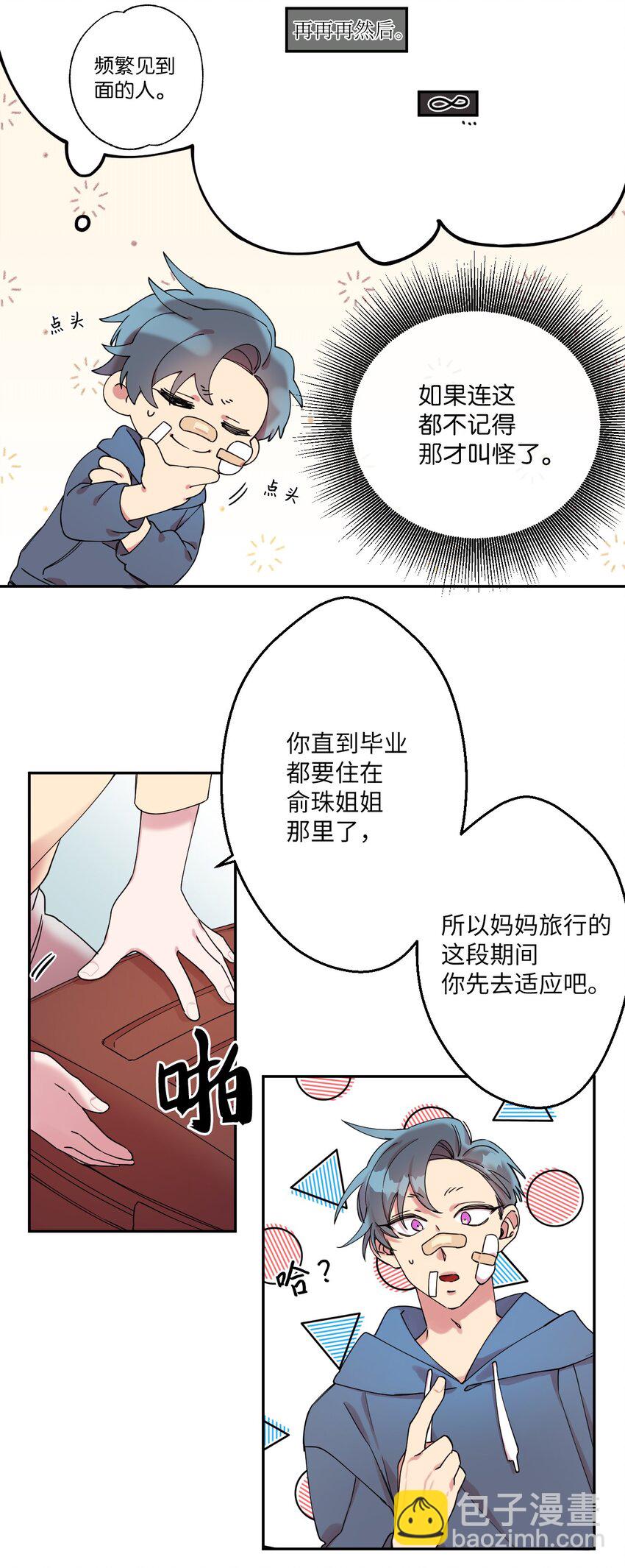 02 唯一的朋友(1/2)-第2话