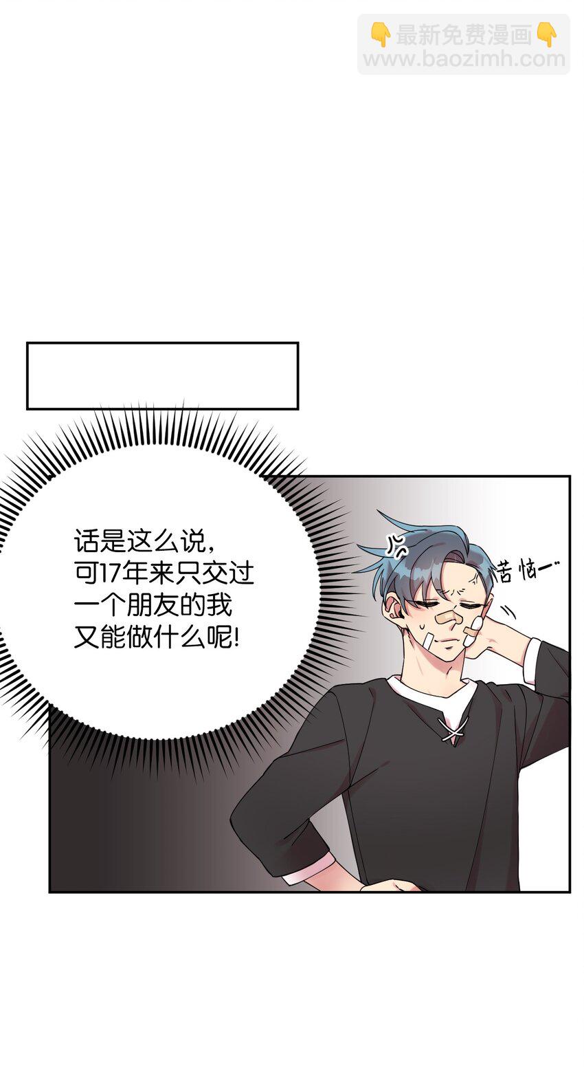 02 唯一的朋友(1/2)-第2话