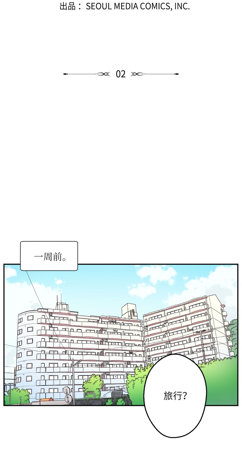 02 唯一的朋友(1/2)-第2话