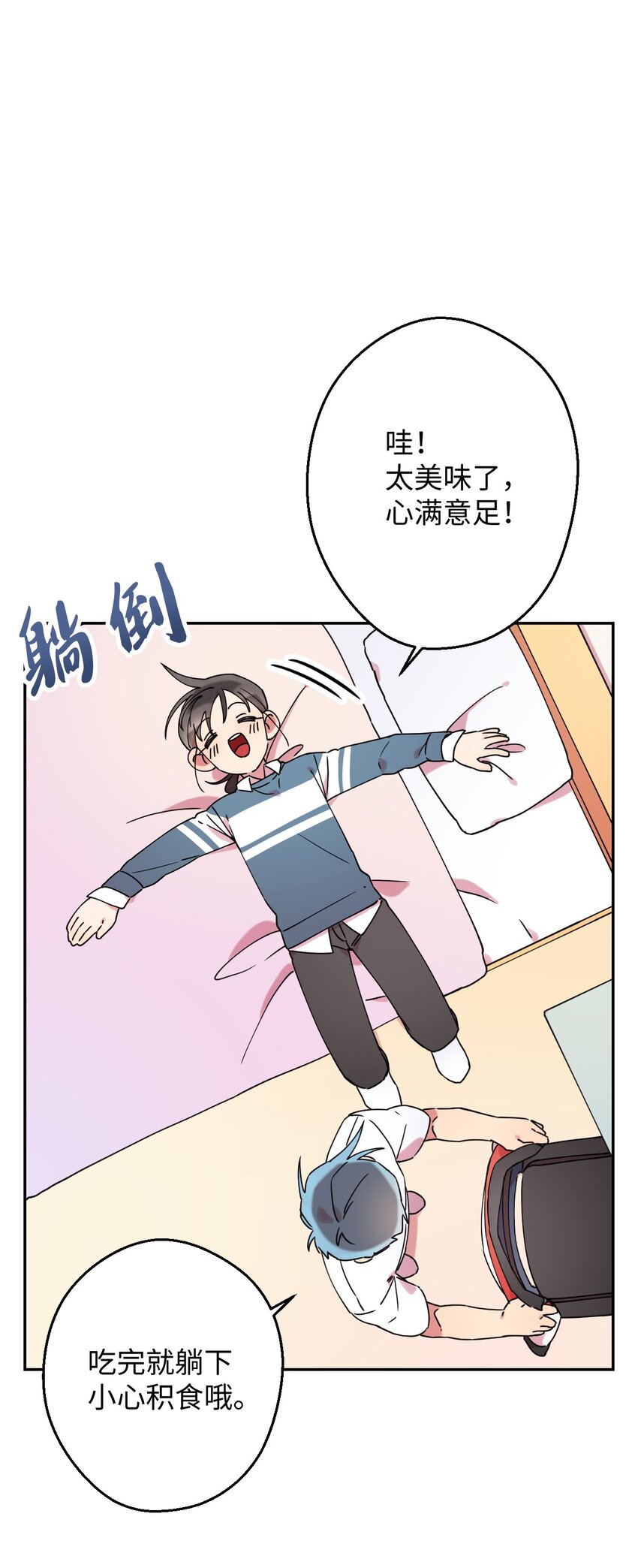 14 表白的时机(1/2)-第14话