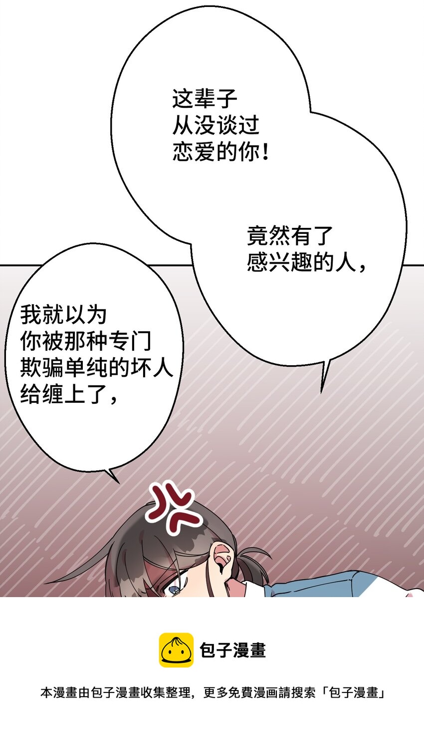 14 表白的时机(1/2)-第14话