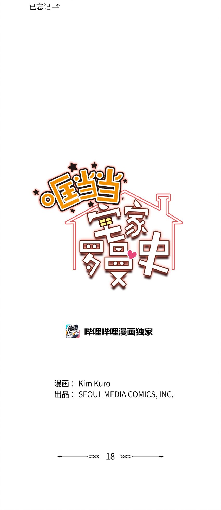 18 渐入佳境(1/2)-第18话