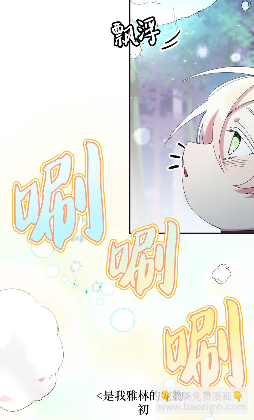 28 爱的宠物(1/2)-第28话