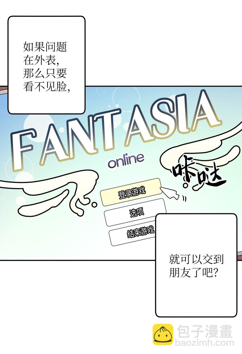 04 游戏世界(1/2)-第4话