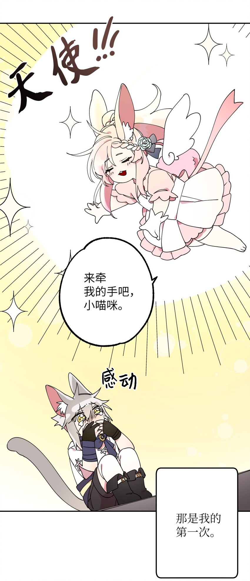 04 游戏世界(1/2)-第4话