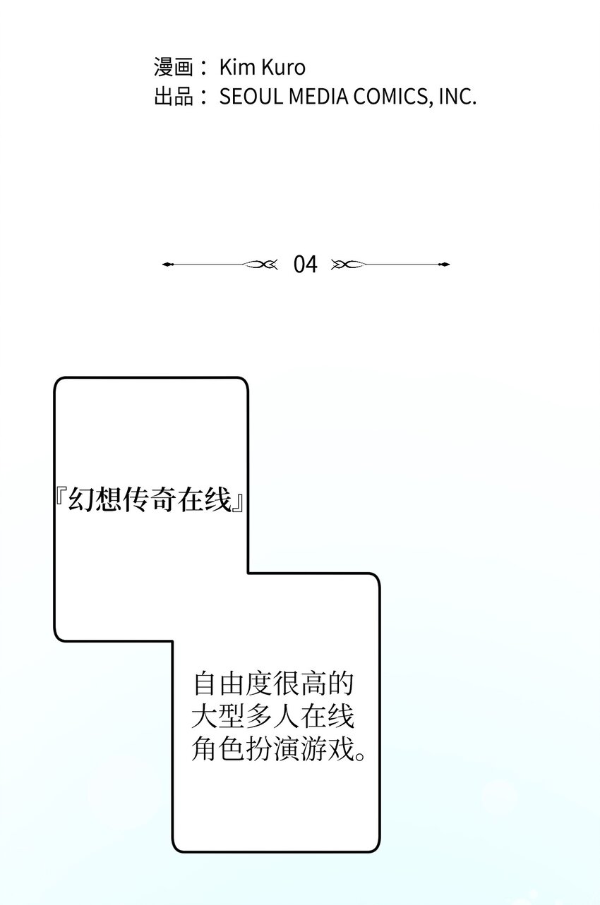 04 游戏世界(1/2)-第4话
