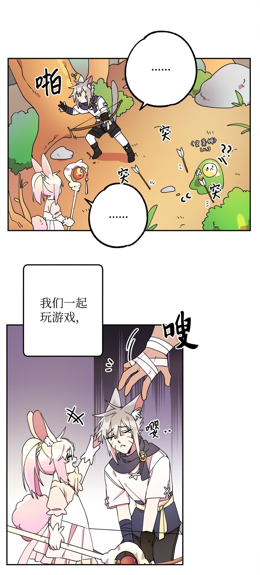 04 游戏世界(1/2)-第4话