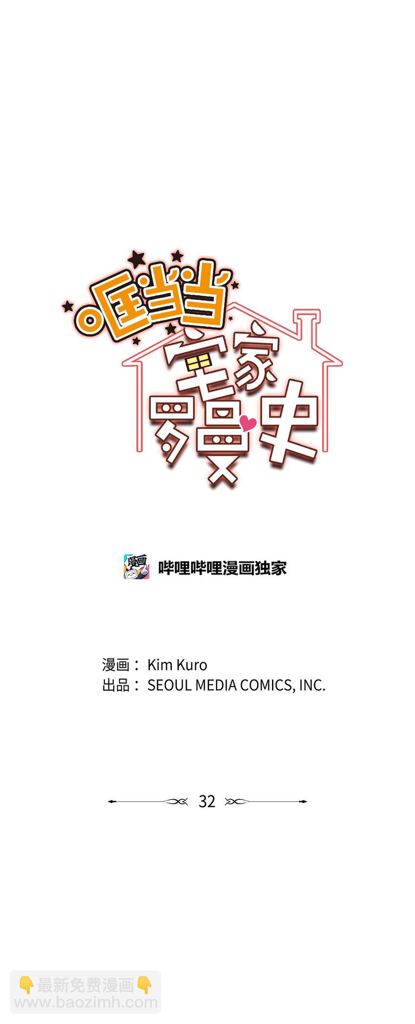 32 穿越三次元(1/2)-第32话