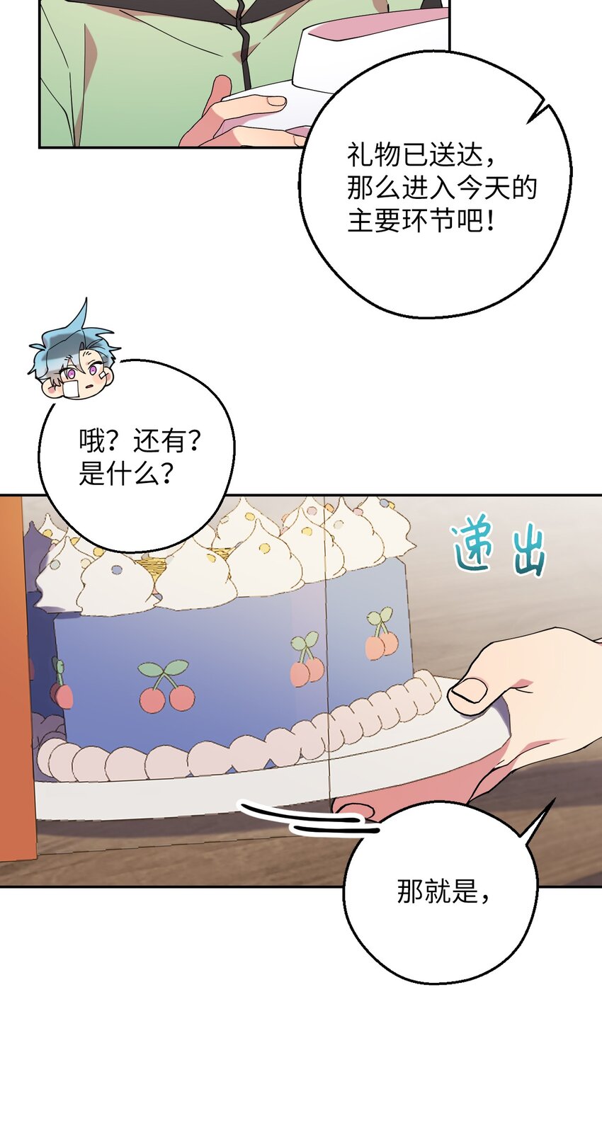 50 终于表白(1/2)-第50话