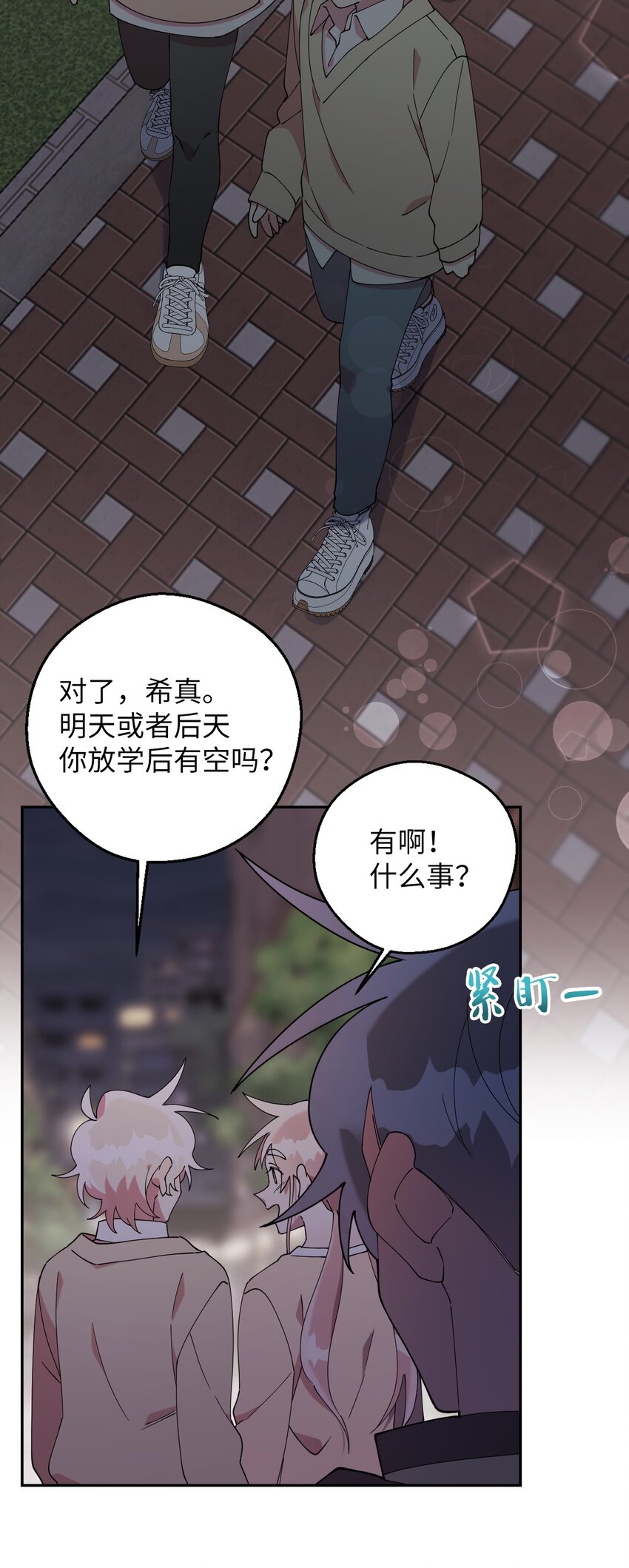 50 终于表白(1/2)-第50话