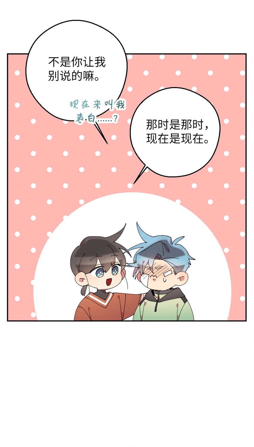 50 终于表白(1/2)-第50话