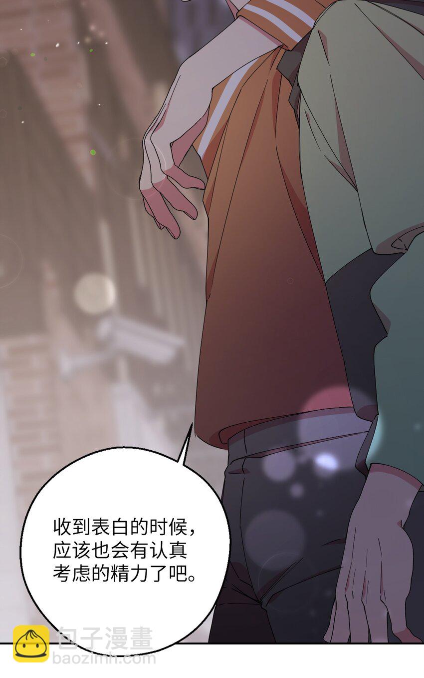 50 终于表白(1/2)-第50话