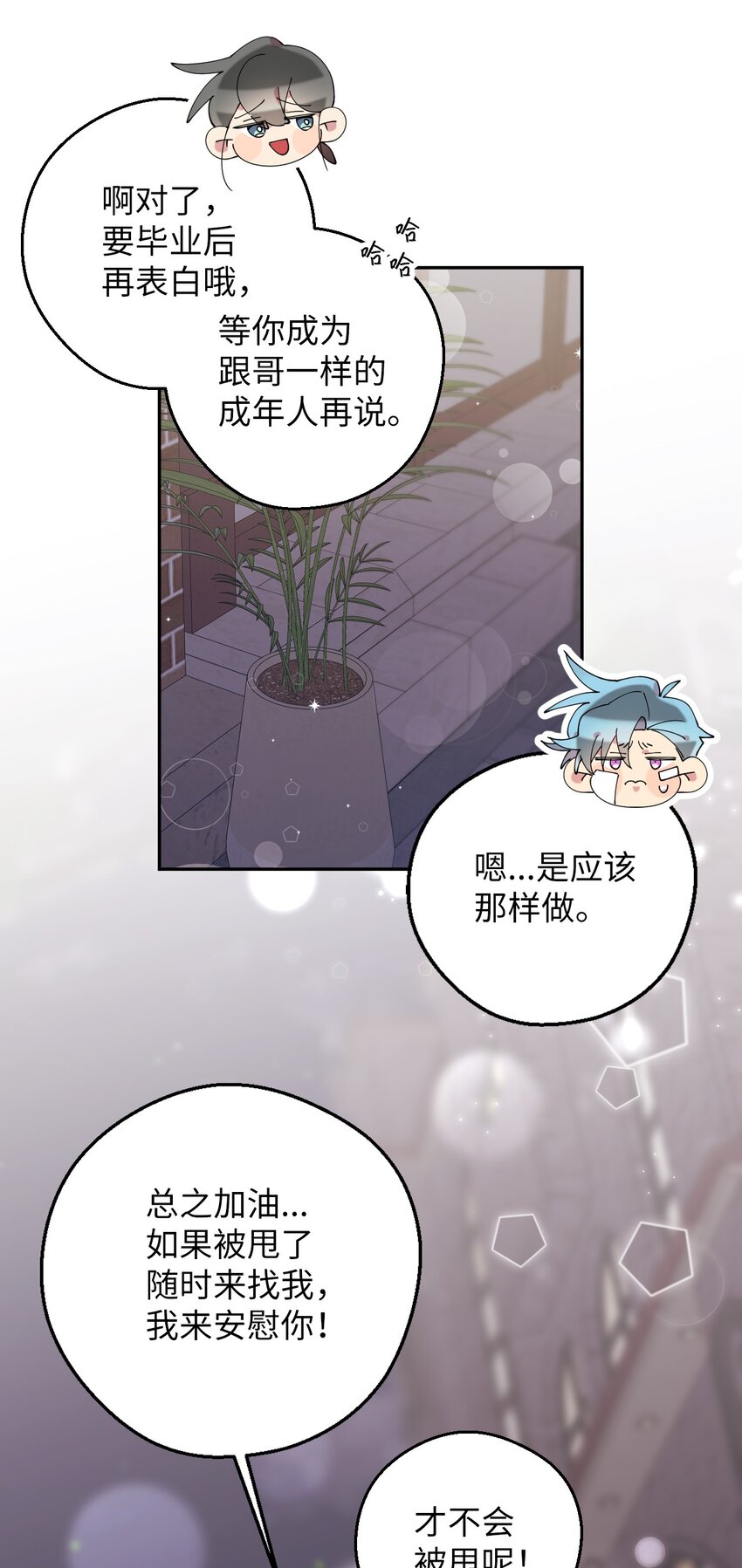 50 终于表白(1/2)-第50话