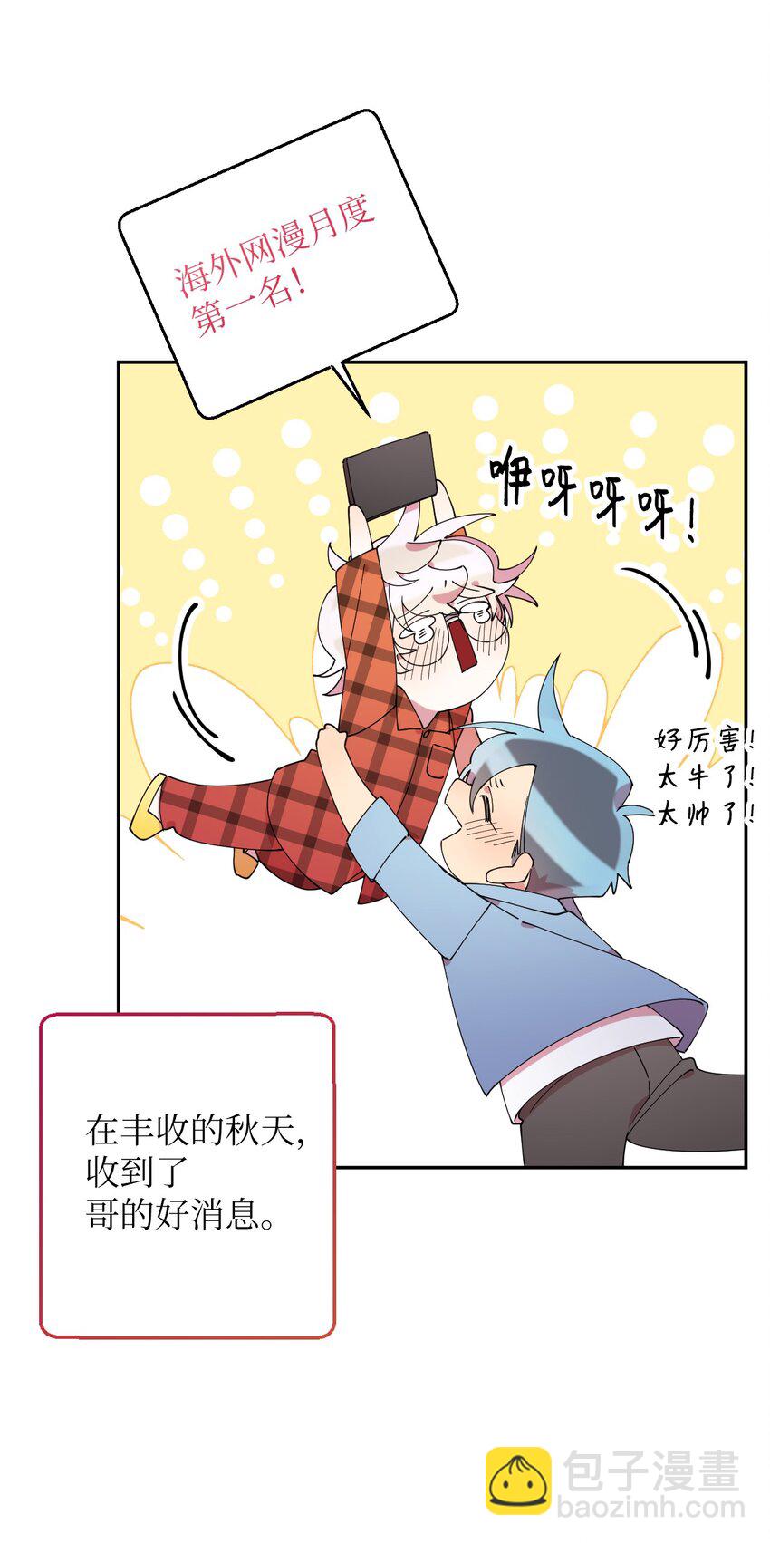 50 终于表白(1/2)-第50话