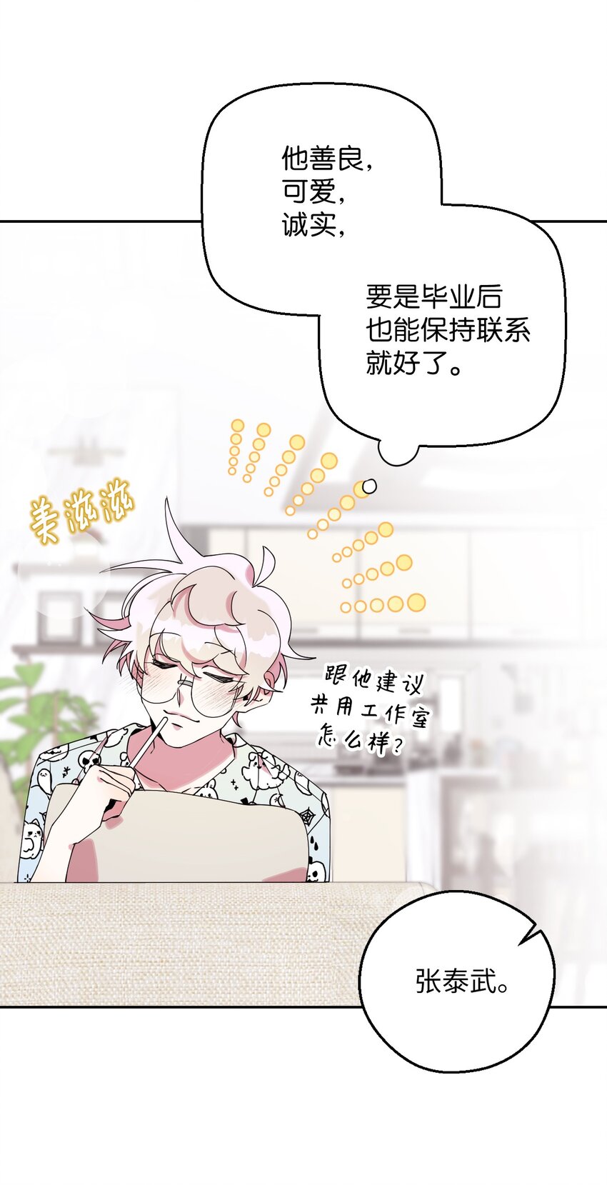 54 如果是同学(1/2)-第54话