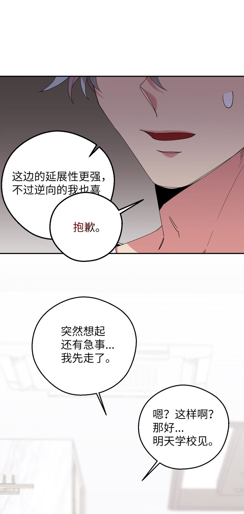 54 如果是同学(1/2)-第54话