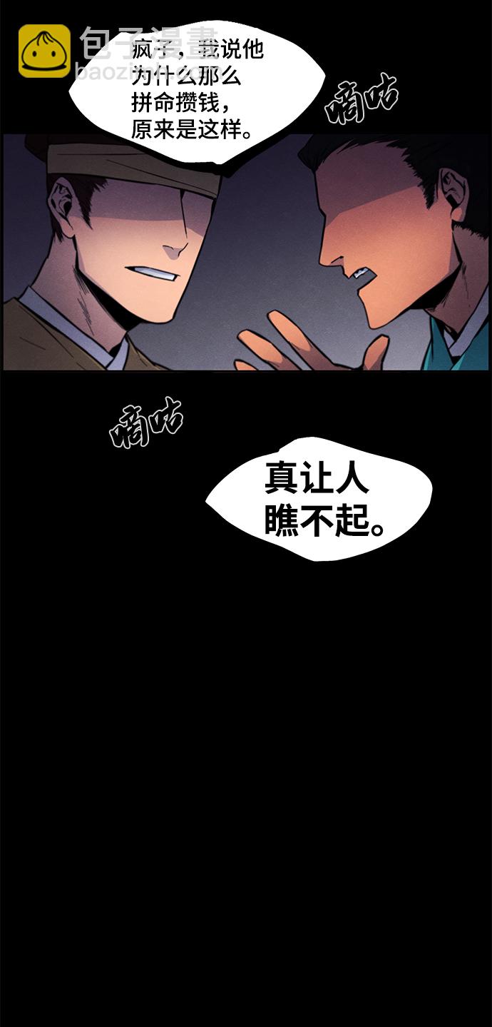 🍕狂魔重生 第2话 第17页